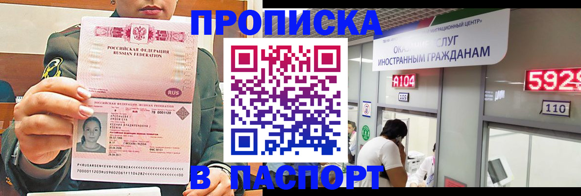 временная регистрация надежно в Надыме