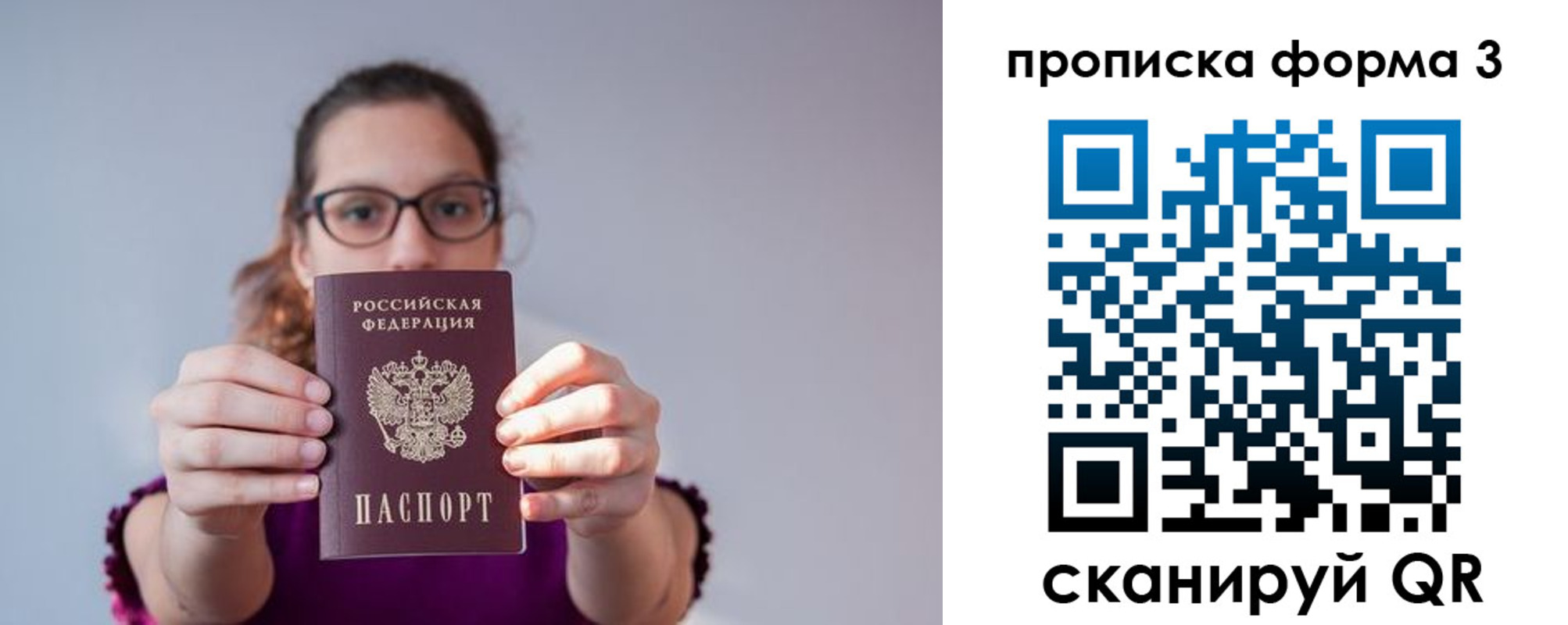 купить прописку в Надыме