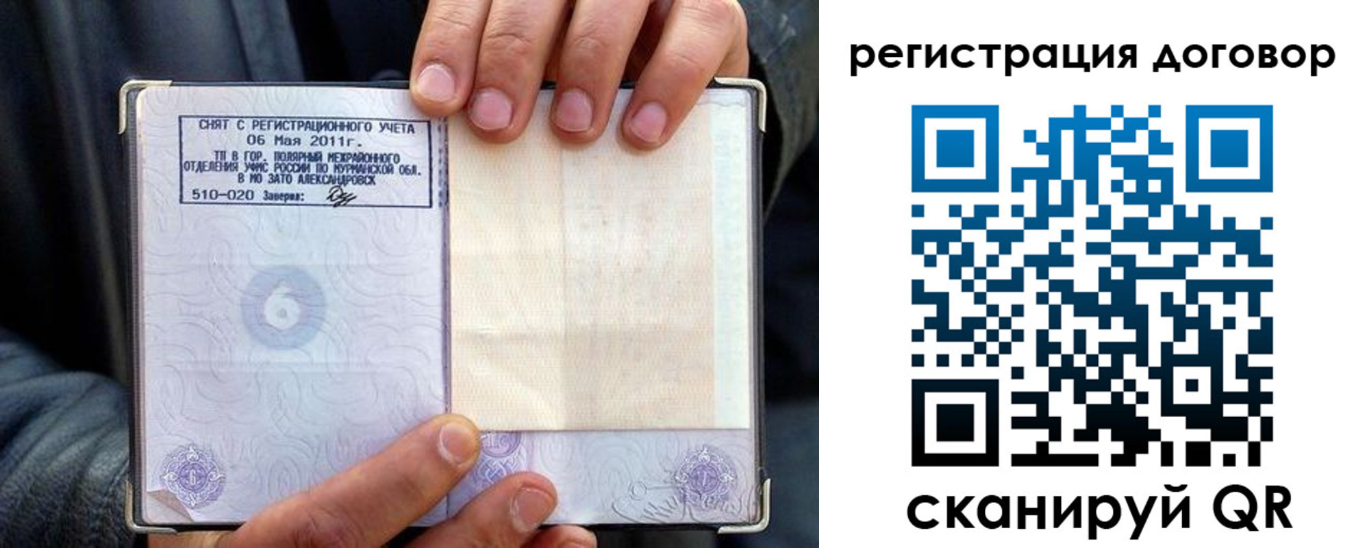 временная регистрация для школы в Надыме