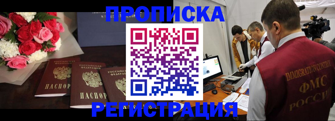 прописка в Надыме