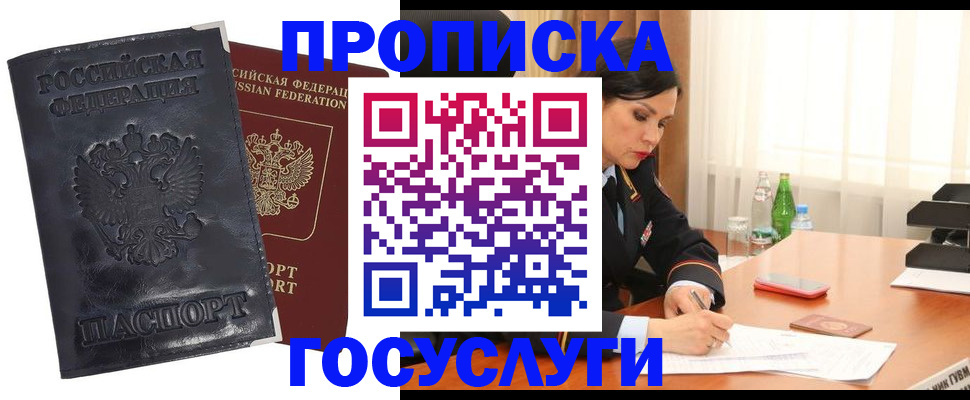 прописка для военкомата в Надыме