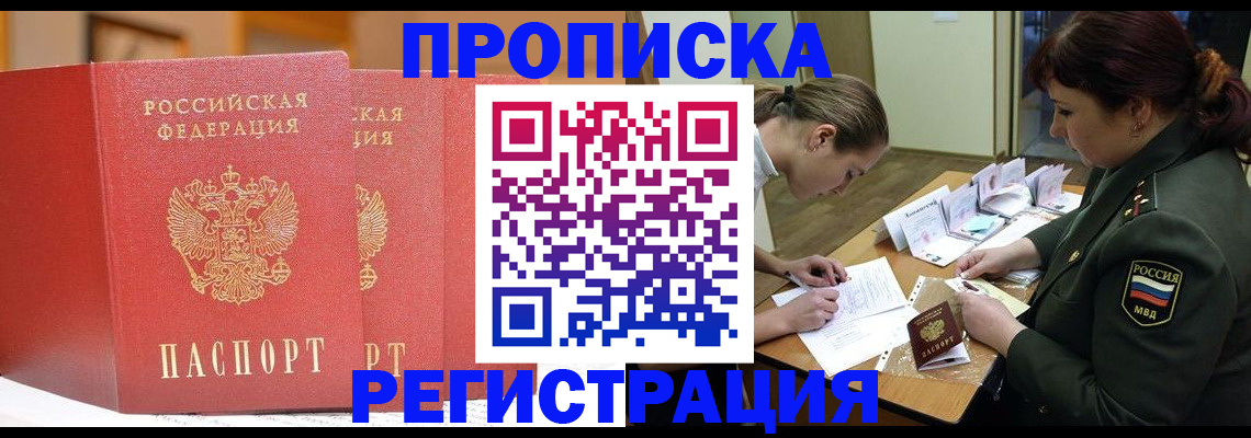 временная регистрация надежно в Надыме