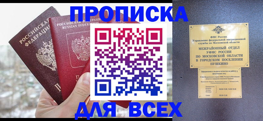 прописка в квартире в Надыме